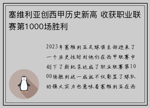 塞维利亚创西甲历史新高 收获职业联赛第1000场胜利
