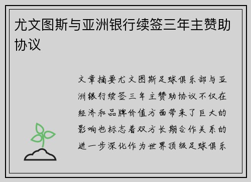 尤文图斯与亚洲银行续签三年主赞助协议