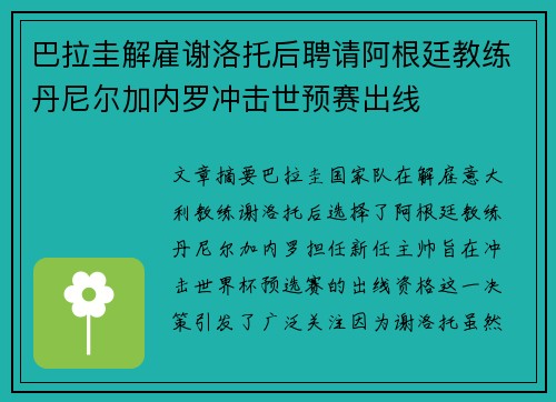 巴拉圭解雇谢洛托后聘请阿根廷教练丹尼尔加内罗冲击世预赛出线