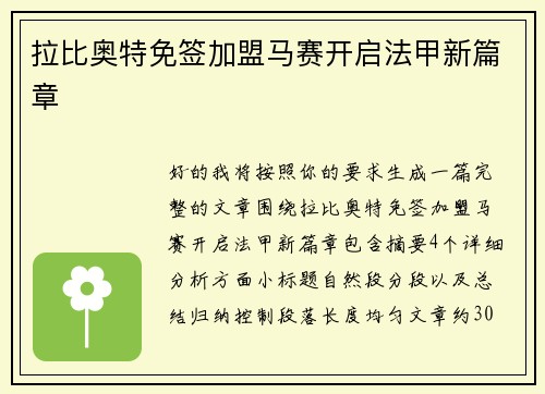 拉比奥特免签加盟马赛开启法甲新篇章