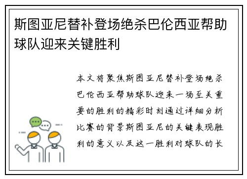 斯图亚尼替补登场绝杀巴伦西亚帮助球队迎来关键胜利