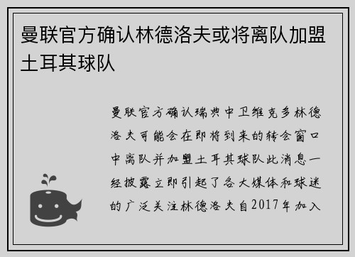 曼联官方确认林德洛夫或将离队加盟土耳其球队