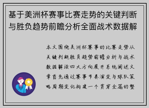 基于美洲杯赛事比赛走势的关键判断与胜负趋势前瞻分析全面战术数据解读